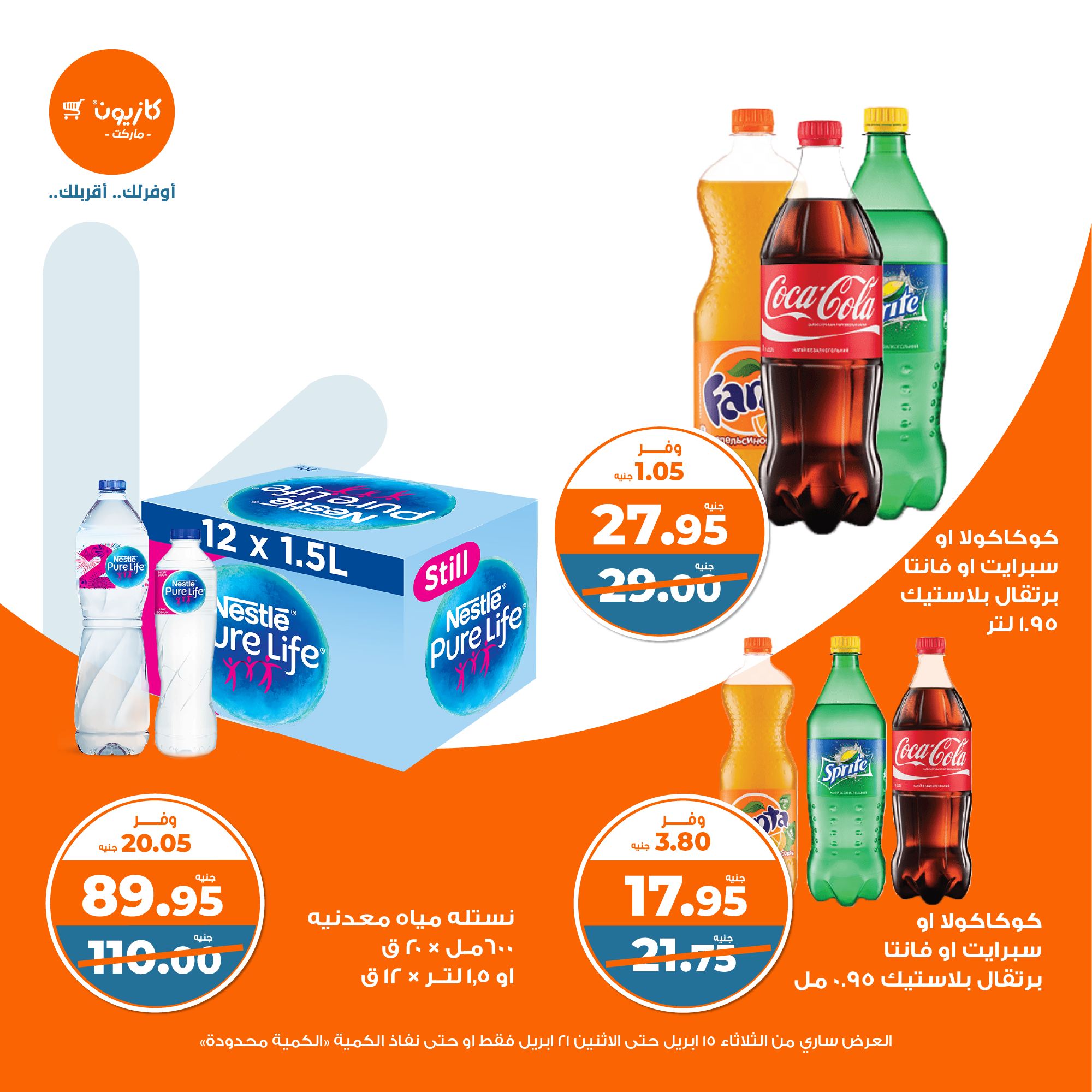 kazyon offers from 15apr to 20apr 2025 عروض كازيون من 15 إبريل حتى 20 إبريل 2025 صفحة رقم 27